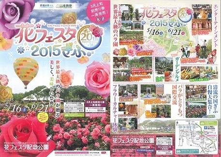 美しいバラの祭典 花フェスタ２０１５ぎふのご案内 新着情報 長良川温泉 十八楼 岐阜県