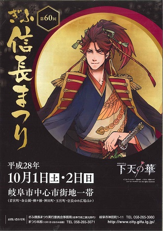 第60回 ぎふ信長まつりのご案内 新着情報 長良川温泉 十八楼 岐阜県
