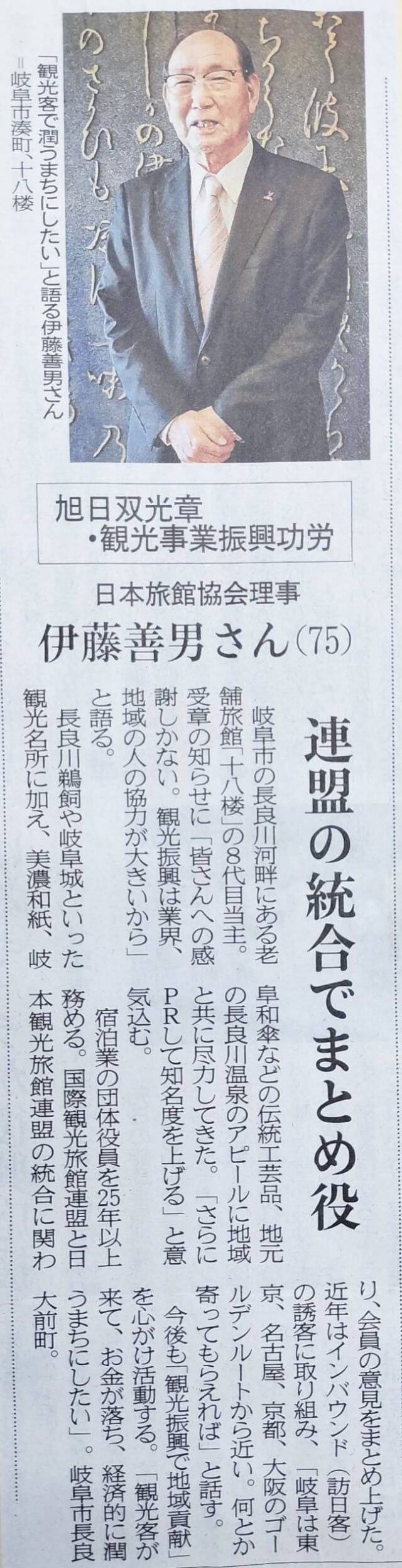 【2024年11月3日】岐阜新聞に掲載されました