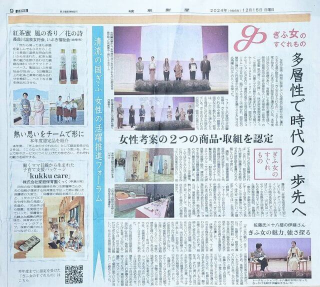 【2024年12月15 日】岐阜新聞に掲載されました