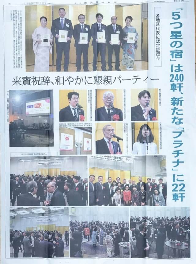 【2025年1月27日】観光経済新聞に掲載されました