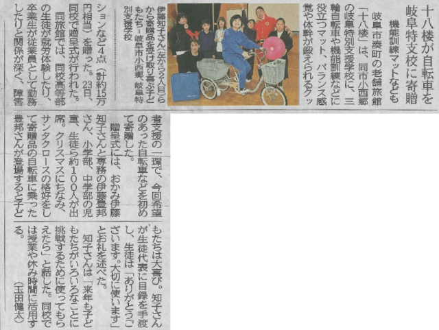 【2024年12月24日】中日新聞・岐阜新聞に掲載されました